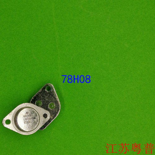 全新78H08稳压三极管
