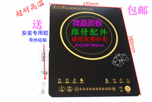 适用于美的电陶炉面板配件C21-RH2112   RT2137玻璃面板代用面板