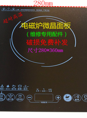 适用于九阳电磁炉面板配件C21-SK805  C21-SC811维修面板代用面板