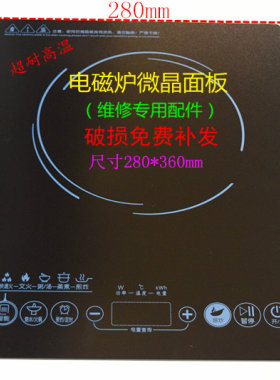 适用于九阳电磁炉面板配件C21-SK805  C21-SC811维修面板代用面板