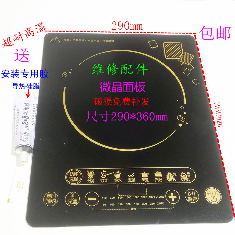 适用于美的电陶炉面板配件C21-RT2121/2122/2123 WT2121 维修代板