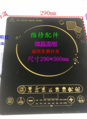 适用于美的电陶炉面板配件C21-RT2121/2122/2123 WT2121 维修代板