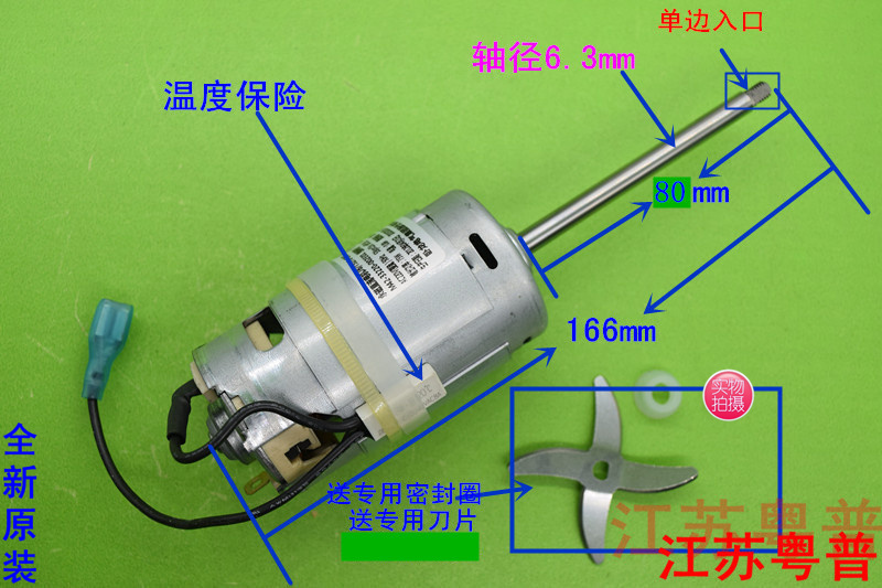 全新豆浆机直流永磁电动