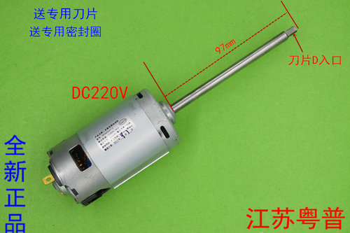 豆浆机直流 DC220V 423305 423327  轴长9.7cm 9.8  90W D口 单边