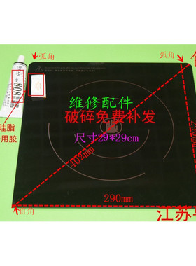 正品电磁炉黑晶面板微晶玻璃面板弧角形29cmx29cm290x290mm
