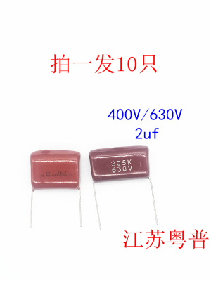 全新400V630V 2UF 400V 2uf CBB电容 630V  205K