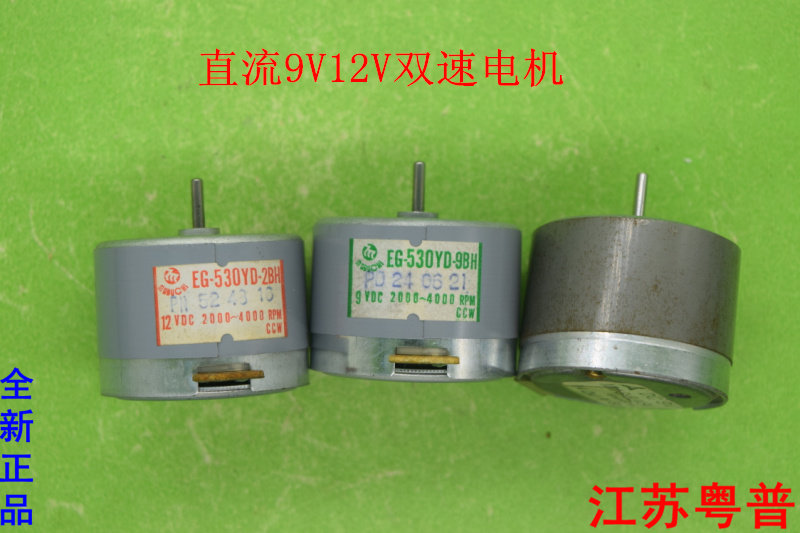 全新正品双速反转12v直流电机图片