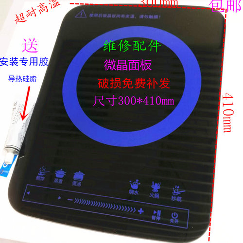 适用美的电磁炉通用面板RH2147