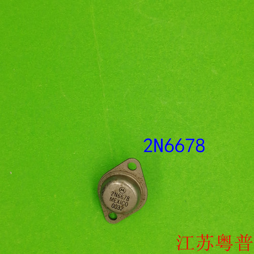 拆机原装三极管2N6678