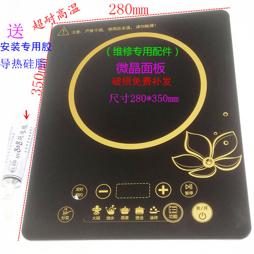 黑晶板触摸屏电磁炉配件