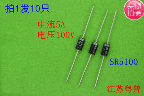 全新SR5100   5100    电流5A电压100V二极管   10只价格
