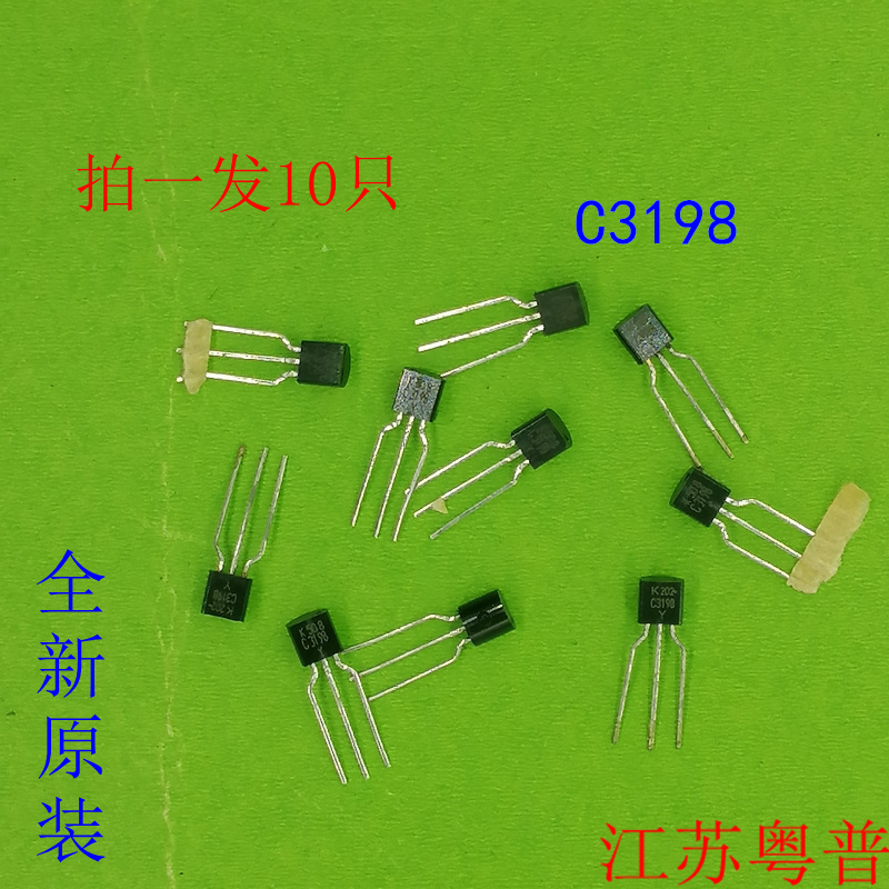 全新原装2SC3198     C3198     3198  10只价格