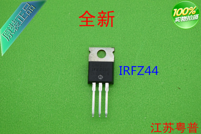 全新原装IRFZ44N    IRFZ44N       Z44N   Z44   44