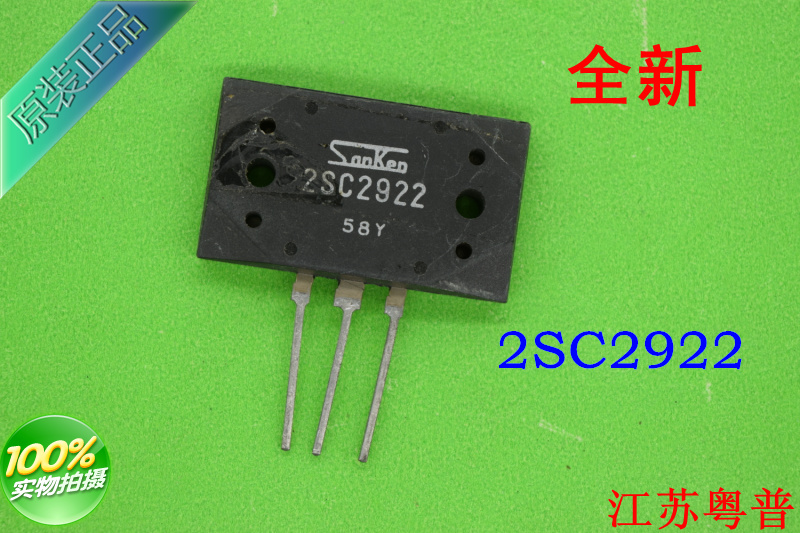 全新2SC2922    C2922    2922 功放对管