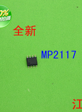 全新原装MP2117DN     2117DN      2117   贴片