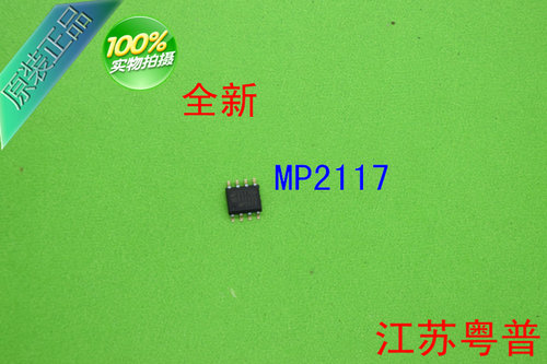 全新原装MP2117DN     2117DN      2117   贴片