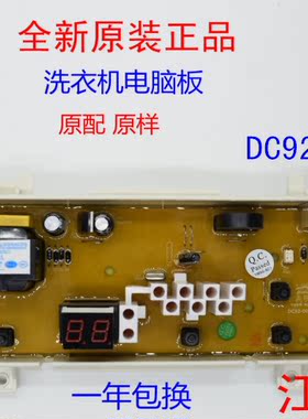 全新洗衣机电脑板XQB60-K75B XQB60-K75S  XQB60-K75J DC92-0070