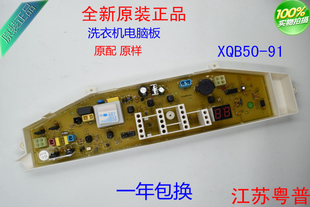 21C 22S XQB52 洗衣机电脑板XQB50 XQBK50 10只价