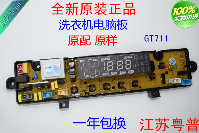 全新NCXO-GT711 洗衣机电脑板XQB65-268 XQB65-188 BJ711 控制板