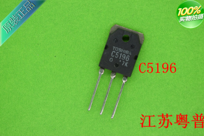 原装2SC5196       C5196    5196