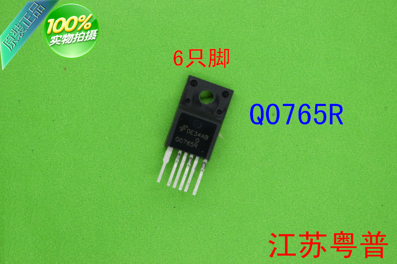 全新原装Q0765R   Q0765    0765 电源块
