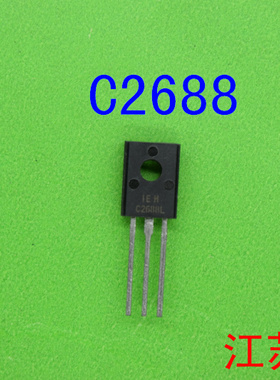 全新2SC2688      C2688    2688   10只价格