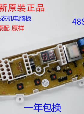 洗衣机电脑板XQB50-S71S MFS-XQB50S7-01 XQB48S7-01 48S7 01