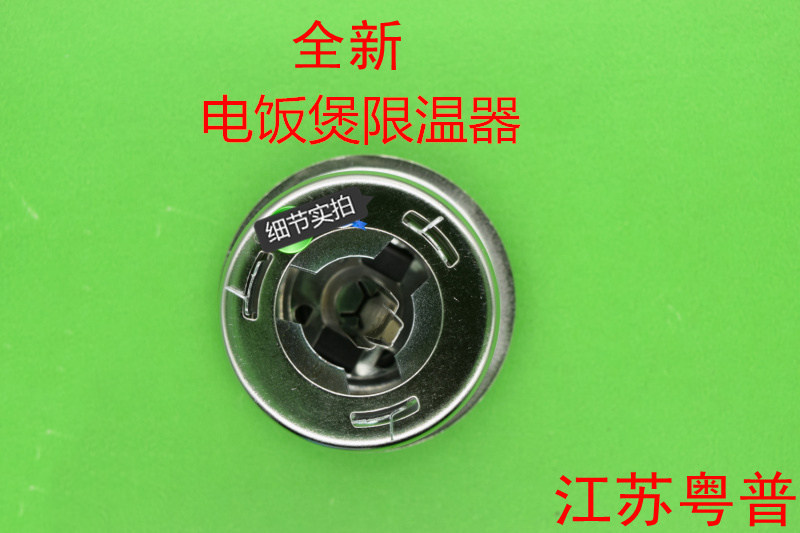 正品/电饭锅磁钢 电饭锅配件      圆柱形 磁钢  限温器