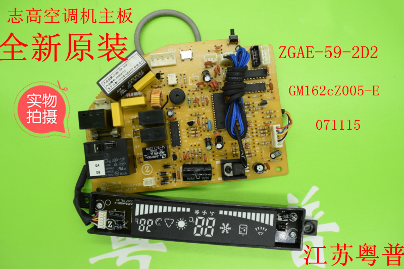 全新 适用于志高空调机主板 ZGAE-59-2D2      GM162cZ005-E   07