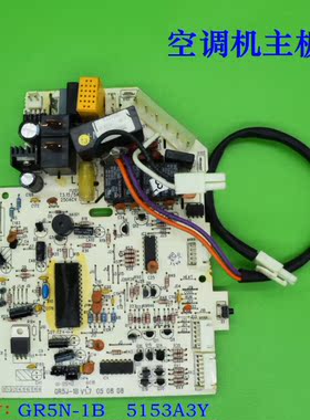 适用于格力空调机主板  GR5N-1B    V1.7    5153A3Y  30055624