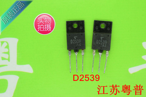 原装2SD2539  D2539     2539  1只价格