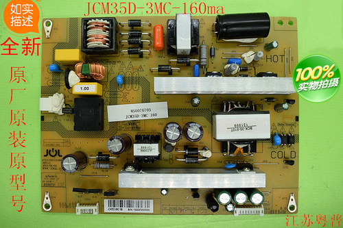 全新原装液晶电源板   JCM35D-3MC    160ma   35D 3MC