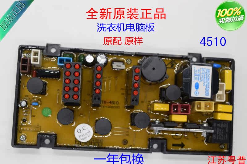 全新洗衣机电脑板XQB45-4510  XQB45-4510A DLWL-450 DW4510主板
