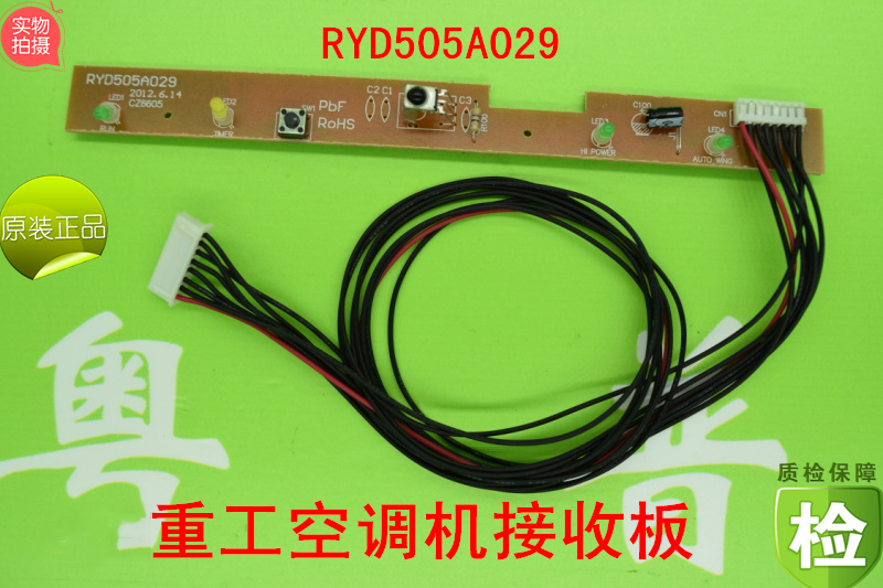 适用三菱重工空调RYD505A029 RYD503A011-R  RYD503A006接收板