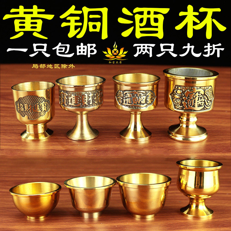 铜杯子酒杯纯黄铜供奉圣水杯家用装饰摆件