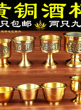 铜杯子酒杯纯黄铜供奉圣水杯家用拜神上贡茶杯财神爷关公高脚酒杯