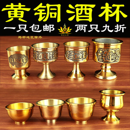 铜杯子酒杯纯黄铜供奉圣水杯家用拜神上贡茶杯财神爷关公高脚酒杯
