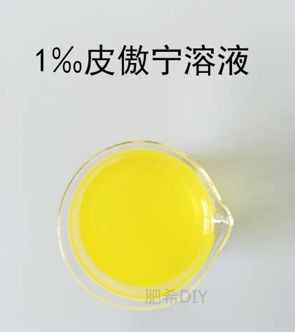 DIY护肤品原料 1‰皮傲宁溶液 改善闭口粉刺痘痘