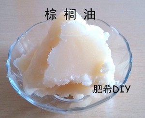 diy 手工皂 冷制皂 原料 基础油 马来西亚 食用级 棕榈油