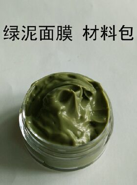 新手diy 绿泥面膜  面膜材料包 材料套装 控油 去黑头 包邮