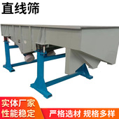 厂家直线振动筛长方形振筛机震动直线筛直线振动筛选机分离机工业