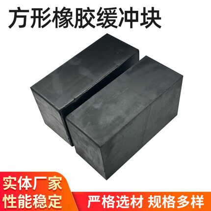 实心加厚方形异形橡胶支座耐磨缓冲减震橡胶垫块橡胶块定 制