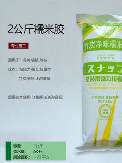 施工胶水糯米胶家装环工具基膜 墙纸墙布保套装糯米粉高档壁画