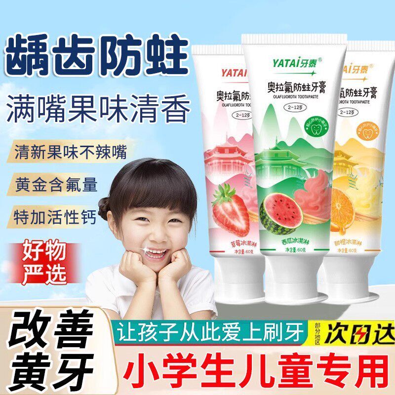 儿童牙膏10岁以上小学生含氟防蛀护齿去6到12岁3牙菌斑黑牙西瓜味