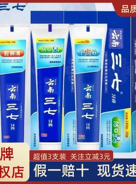 云南三七祛口臭清火腔溃消牙龈护理去异味去黄清新口气实惠家庭装