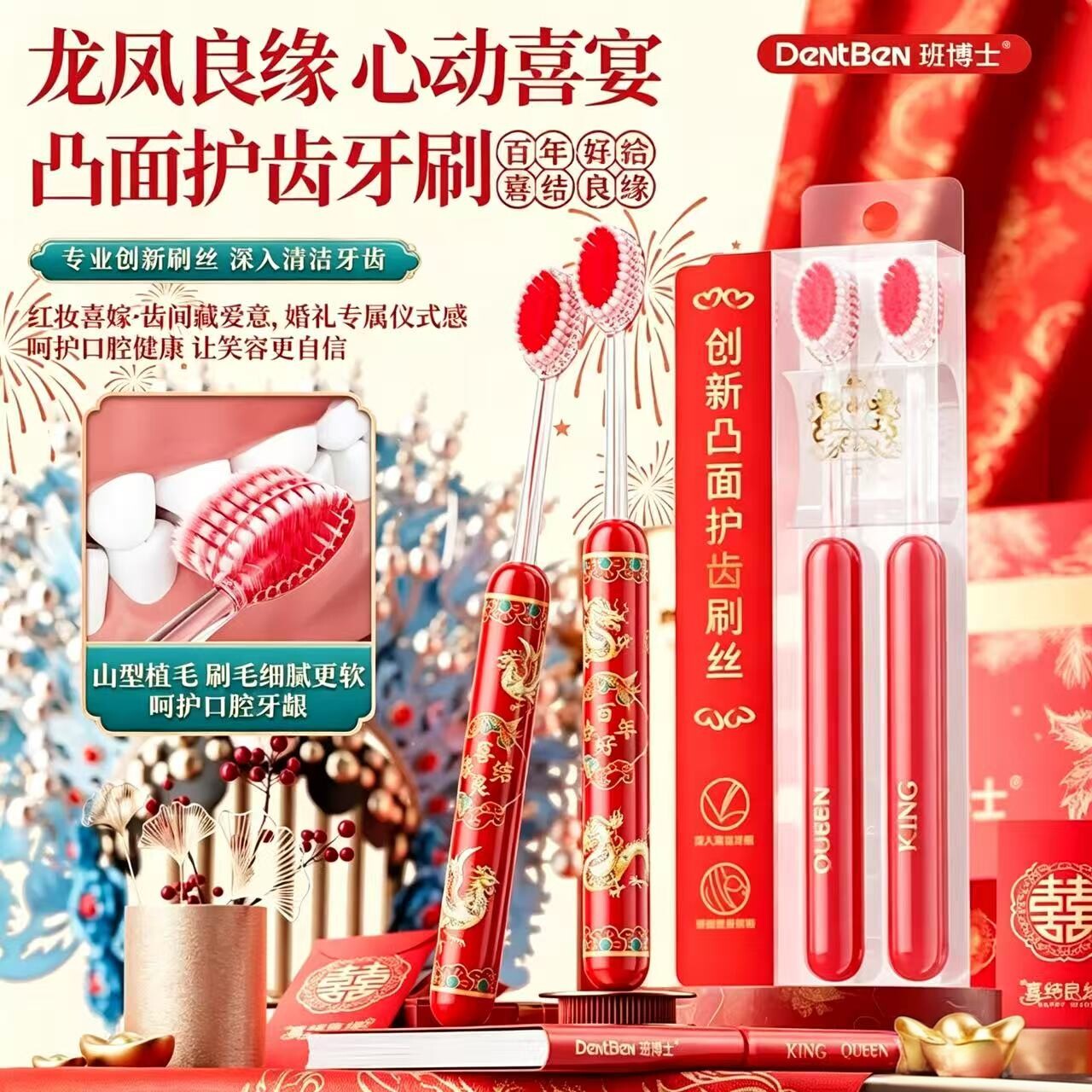 创意牙刷新婚限定软毛成人情侣新婚季礼品装婚礼中式可爱卡通特色