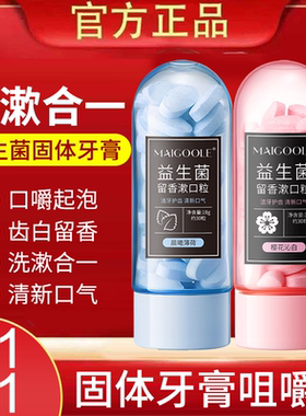 益生菌固体牙膏颗儿童lu漱口粒咀嚼片ha清新口气正品官方旗舰店