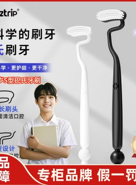 青少年儿童s型牙刷4-12岁换牙期10-18岁以上初高中生巴氏刷牙法刷