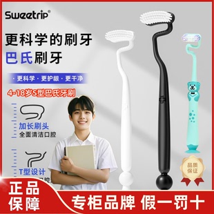 青少年儿童s型牙刷4-12岁换牙期10-18岁以上初高中生巴氏刷牙法刷