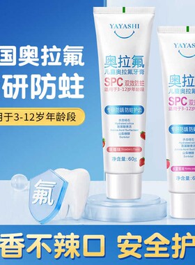 益生菌德国奥拉氟儿童牙膏3~6~13岁换牙期用含氟防蛀小孩中大童用